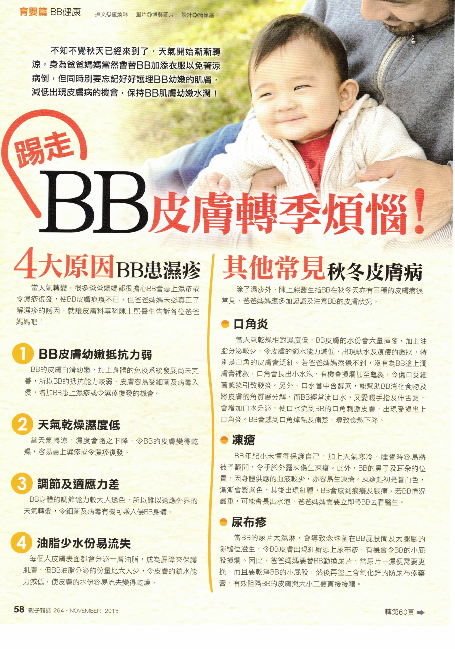 Read more about the article 六招踢走BB轉季皮膚病​