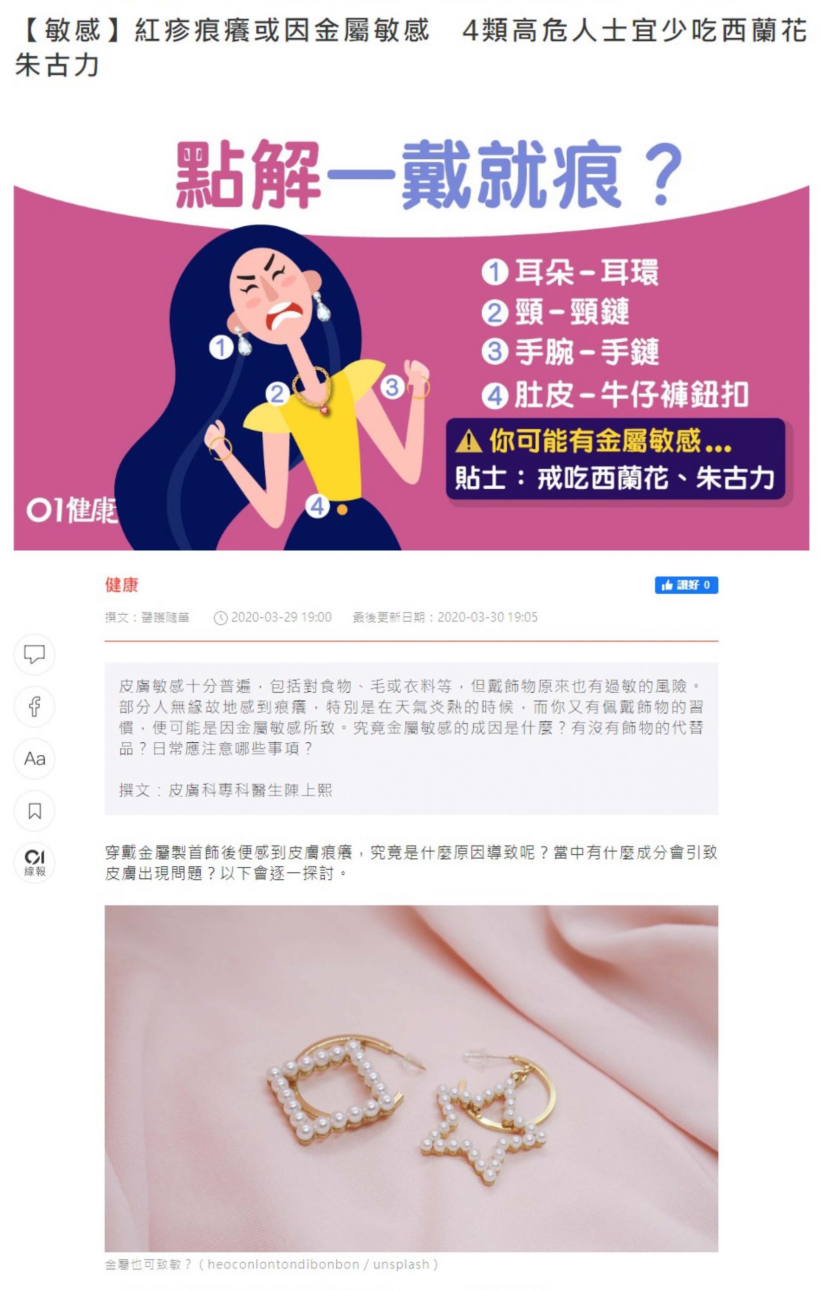 Read more about the article 紅疹痕癢或因金屬敏感, 4類高危人士宜少吃西蘭花朱古力