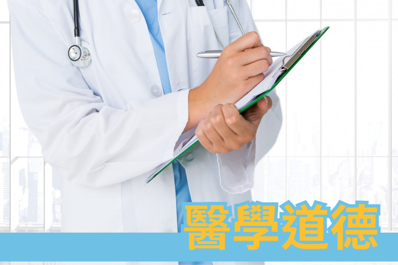 Read more about the article 教你4點看穿醫生有沒有醫德