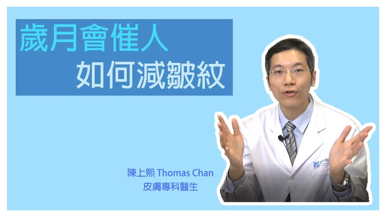 Read more about the article 如何減皺紋?